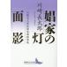 [ бесплатная доставка ][книга@/ журнал ]/. дом. лампа / поверхность . Kawasaki длина Taro газета полосный . сборник литературных заметок (.. фирма литературное искусство библиотека )/ Kawasaki длина Taro /( работа )
