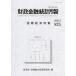 [книга@/ журнал ]/ состояние . финансовый статистика месяц .875/ министерство финансов финансовые дела обобщенный политика .