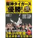 [книга@/ журнал ]/JERAse* Lee g победа 2025 memorial книжка Hanshin Tigers Lee g победа! (Gakken)/Gakken