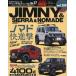 [ бесплатная доставка ][книга@/ журнал ]/ Suzuki * Jimny &amp; Jimny Sierra 17 (NEWS)/ три .