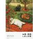 [книга@/ журнал ]/ белый кошка, чёрный кошка,.... кошка /kamano Ray ko/ работа 
