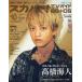 [книга@/ журнал ]/s медный!TV гид BS+CS 2025 год 10 месяц номер [ обложка ] высота . море человек / Tokyo News сообщение фирма ( журнал )