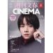 [книга@/ журнал ]/ Weekly Bunshun CINEMA 2025 осень номер [ обложка ] доска .. свет человек ( Bunshun Mucc )/ Bungeishunju 