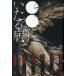 [книга@/ журнал ]/**.... болезнь / Abiko Takemaru /( другой ) работа 
