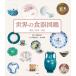 [книга@/ журнал ]/ мир. посуда иллюстрированная книга история * техника * название товар /... прекрасный ./... лошадь . прекрасный ./ работа рис гора Akira Izumi / работа 