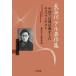 [ бесплатная доставка ][книга@/ журнал ]/ Hasegawa teru работа произведение сборник China .. битва деятельность . сделал e spec ланч -тактный / Hasegawa teru/ работа Hasegawa teru изучение ./ сборник 