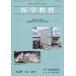 [книга@/ журнал ]/ медицина образование 56-4/ Япония медицина образование ./ редактирование 