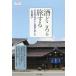 [ бесплатная доставка ][книга@/ журнал ]/ sake ..... делать японкое рисовое вино (sake). тест ... история . приятный (.... one Thema )/ гора внутри ../ работа 