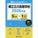 [ бесплатная доставка ][книга@/ журнал ]/ столица . Tachikawa старшая средняя школа прошлое .5 лет +1 годовой объем 2026 года выпуск ( средняя школа другой вступительный экзамен прошлое проблема серии )/ Tokyo учебное пособие 
