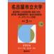 [ бесплатная доставка ][книга@/ журнал ]/ Nagoya город . университет экономика * гуманитарные науки общество * искусство .* медицина часть ( здравоохранение медицинская помощь школьный предмет )* обобщенный жизнь . факультет * данные наука факультет (2026 университет red book si Lee 