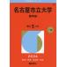 [ бесплатная доставка ][книга@/ журнал ]/ Nagoya город . университет фармакология часть (2026 университет red book серии 96)/.. фирма 