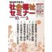 [книга@/ журнал ]/ общество благосостояние семинар 2025 год 10 месяц - (NHK серии )/ Япония радиовещание ассоциация / редактирование NHK выпускать / редактирование 