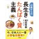 [книга@/ журнал ]/60 лет c длина сырой . белок принцип / мир рисовое поле превосходящий ./( работа ) Tamura .../ кулинария 