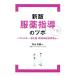[ бесплатная доставка ][книга@/ журнал ]/ одежда лекарство руководство. tsubo внизу шт / криптомерия гора правильный ./ сборник работа Nikkei drug информация / редактирование 