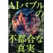 [ бесплатная доставка ][книга@/ журнал ]/AI Bubble. не обстоятельства . подлинный реальный / черный sakata блеск / работа 