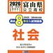 [книга@/ журнал ]/ Toyama государственный средняя школа прошлое 8 годовой объем вступительный экзамен рабочая тетрадь общество 2026 год весна экспертиза для /. Британия выпускать 