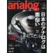 [книга@/ журнал ]/analog( аналог ) 2025 год 11 месяц номер / звук изначальный выпускать ( журнал )