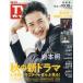 [книга@/ журнал ]/ еженедельный TV гид ( Kansai версия ) 2025 год 10 месяц 10 день номер [ обложка ] скала книга@.(Snow Man)/ Tokyo News сообщение фирма ( журнал )