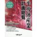 [ бесплатная доставка ][книга@/ журнал ]/ половина проводник промышленность план общий просмотр 2025-2026/ промышленность время z фирма 