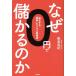 [книга@/ журнал ]/ почему 0 иен ..... . эволюция делать * бесплатный ~ бизнес стратегическая теория /. остров прямой ./ работа 