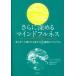 [ бесплатная доставка ][книга@/ журнал ]/ кроме того, углублять .ma Индия полный nes дешево ........ новый 8 -недельный program /. название :Deeper Mindfulness/ Mark *wi задний 