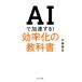 [книга@/ журнал ]/AI. ускорение делать! эффективность .. учебник / пепел глициния ../ работа 