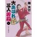 [книга@/ журнал ]/ большой ... три человек . dono . Taro,...., дракон следующий ..1 ( 2 видеть времена повесть библиотека )/. большой ./ работа 