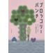 [ бесплатная доставка ][книга@/ журнал ]/ брокколи дырокол /i лилия / работа Yamaguchi .../ перевод 