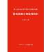 [ бесплатная доставка ][книга@/ журнал ]/ электрический оборудование строительные работы .. палец игла . мир 7 год версия / страна земля транспорт . большой ....... часть /.. публичность строительство ассоциация / редактирование 