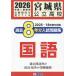 [книга@/ журнал ]/ Miyagi префектура государственный средняя школа прошлое 8 годовой объем вступительный экзамен рабочая тетрадь государственный язык 2026 год весна экспертиза для /. Британия выпускать 