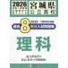 [книга@/ журнал ]/ Miyagi префектура государственный средняя школа прошлое 8 годовой объем вступительный экзамен рабочая тетрадь наука 2026 год весна экспертиза для /. Британия выпускать 