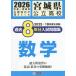 [книга@/ журнал ]/ Miyagi префектура государственный средняя школа прошлое 8 годовой объем вступительный экзамен рабочая тетрадь математика 2026 год весна экспертиза для /. Британия выпускать 