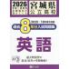 [книга@/ журнал ]/ Miyagi префектура государственный средняя школа прошлое 8 годовой объем вступительный экзамен рабочая тетрадь английский язык 2026 год весна экспертиза для /. Британия выпускать 