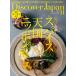 [книга@/ журнал ]/Discover Japan 2025 год 11 месяц номер / Discover -*( журнал )