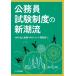 [ бесплатная доставка ][книга@/ журнал ]/ экзамены для госслужащих система. Shincho ./ политика management изучение место / сборник 