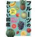 [книга@/ журнал ]/ фрукты. .... иллюстрированная книга /.....labo/ сборник работа 