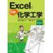 [ бесплатная доставка ][книга@/ журнал ]/Excel. непринужденно химия инженерия / химия инженерия ./ сборник . восток глава / работа 