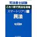 [ бесплатная доставка ][книга@/ журнал ]/ судебный клерк экзамен это 1 шт. . Закон о гражданском праве ... Smart задний li1/ Matsumoto ../ работа 