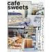 [книга@/ журнал ]/cafe-sweets 232 ( Shibata книжный магазин MOOK)/ Shibata книжный магазин 
