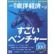 [книга@/ журнал ]/ еженедельный Восток экономика 2025 год 10 месяц 18 день номер поразительный венчурный 100 2025 год новейший версия / Восток экономика новый . фирма ( журнал )