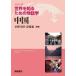 [ бесплатная доставка ][книга@/ журнал ]/ China ( серии мир . узнать поэтому. земля журнал .)/ Ono храм ./ сборник работа .. восток / сборник работа 