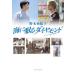 [ бесплатная доставка ][книга@/ журнал ]/ море ... бриллиант /. дерево .../ работа 