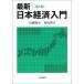 [ бесплатная доставка ][книга@/ журнал ]/ самый New Japan экономика введение / маленький .. Хара / работа . рисовое поле ../ работа 