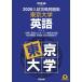 [ бесплатная доставка ][книга@/ журнал ]/2026 вступительный экзамен .. рабочая тетрадь Tokyo университет английский язык ( Kawaijuku SERIES)/ Kawaijuku 