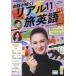 [книга@/ журнал ]/NHK телевизор разговор ...! настоящий . английский язык 2025 год 11 месяц номер /NHK выпускать ( журнал )