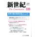 [книга@/ журнал ]/ новый век The Communist no. 339 номер (2025 год 11 месяц )/.. фирма 