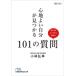 [книга@/ журнал ]/ ощущение хороший собственный . видеть ...101. вопрос ( Nikkei бизнес человек библиотека )/ Kobayashi ../ работа 