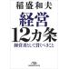 [книга@/ журнал ]/ управление 12ka статья менеджер как ......( Nikkei бизнес человек библиотека )/.. Kazuo / работа 