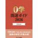[книга@/ журнал ]/0. счастливый случай гид 0.. официальный 2026/0..книга@ часть / сборник .