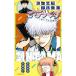 [книга@/ журнал ]/ Gintama 3 год Z комплект серебряный .. сырой .......... промежуток школа (JUMP j BOOKS)/ пустой . Британия осень / работа большой мыс ../ работа ( новая книга )